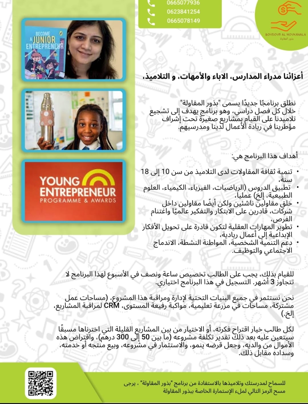 🚀 BOUDOUR AL MOKAWALA : Éveiller l’Esprit d’Initiative chez les Jeunes - Image 2